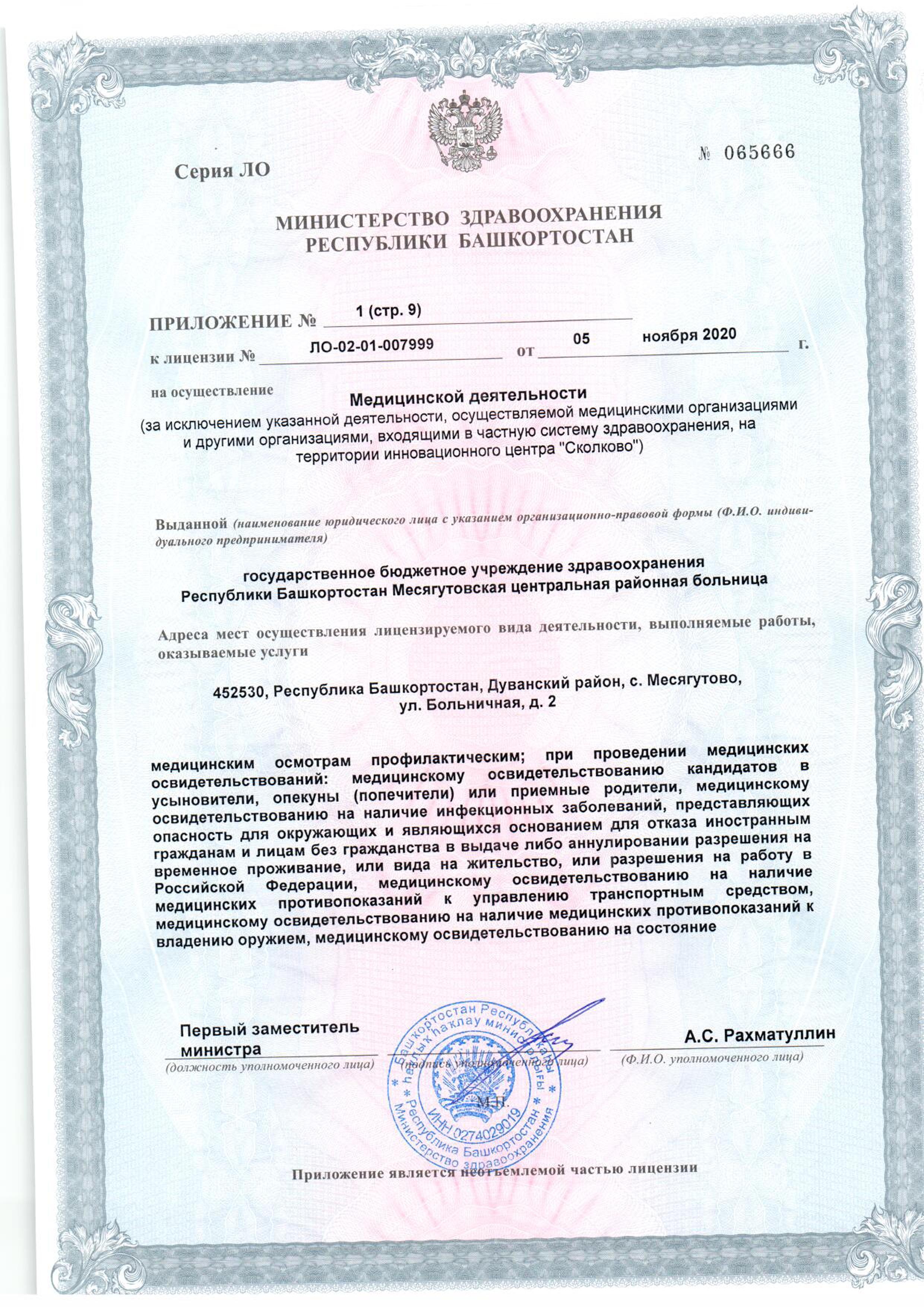 ГБУЗ РБ Месягутовская ЦРБ